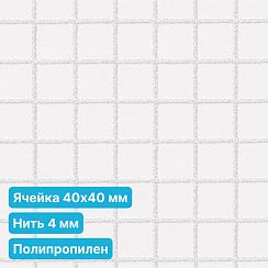 Антидроновая сетка 40х40 4 мм полипропилен белая безузловая