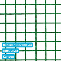 Антидроновая сетка 100х100 3 мм капроновая зеленая безузловая