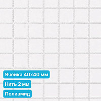 Антидроновая сетка 40х40 2 мм полиамидная белая безузловая